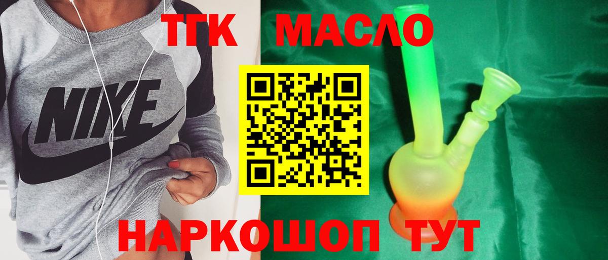 ТГК гашишное масло Можга